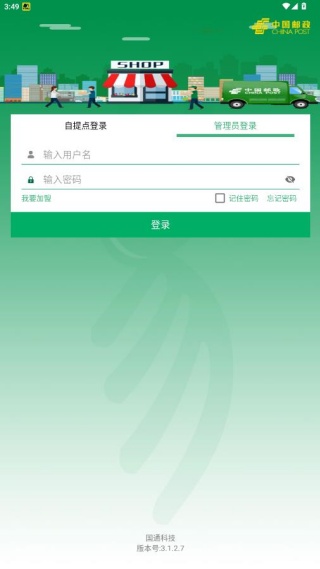 包裹自提邮政最新版本下载(改名中邮E通)