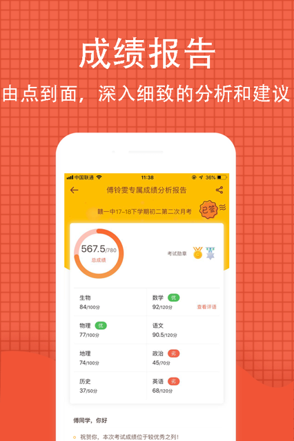 好分数学生版app下载