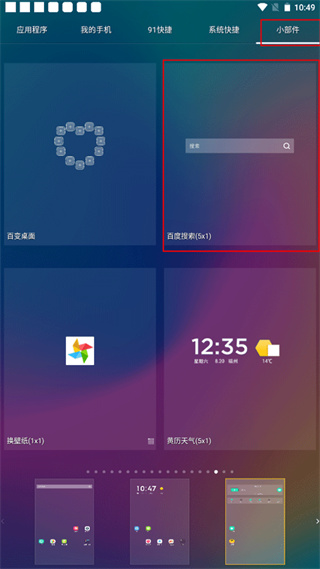91桌面app下载