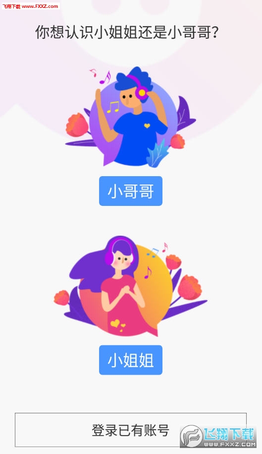 爱说笑app官方版