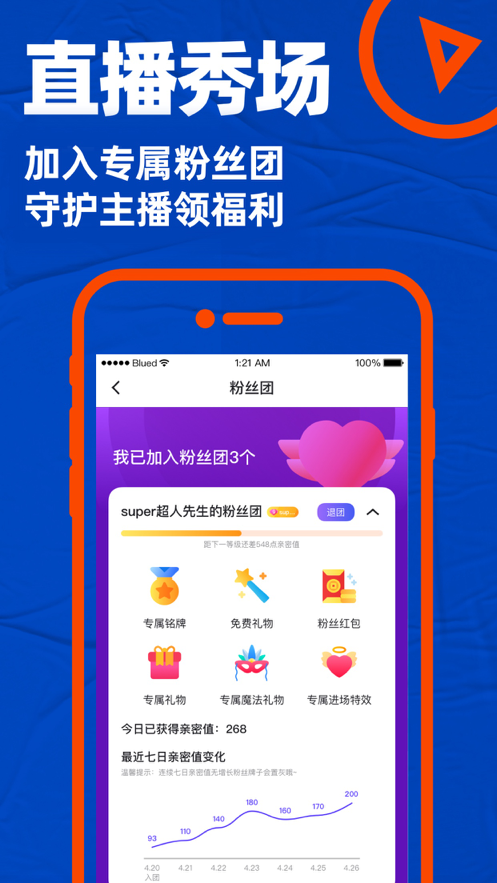 Blued交友软件下载安装