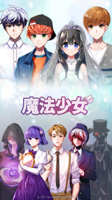魔力少女中文版