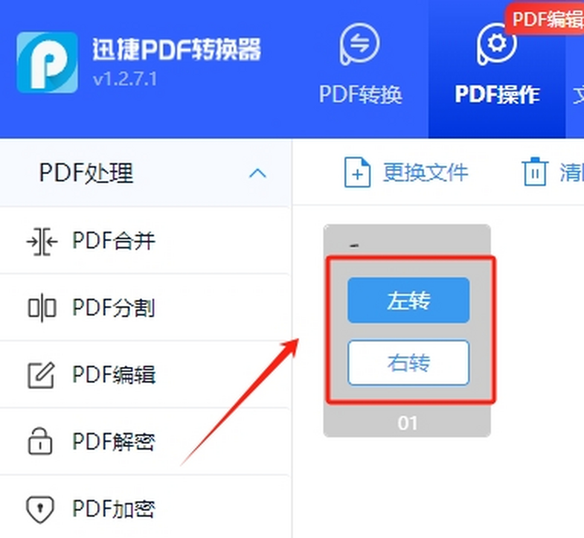 迅捷PDF转换器