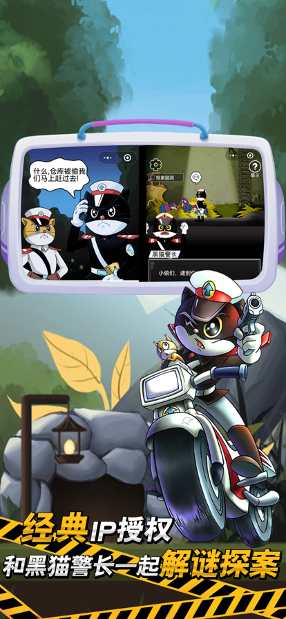 黑猫警长苹果版