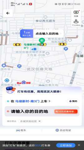 百度地图打车 21.15.0 安卓版