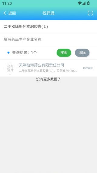 药安食美app下载官方正版