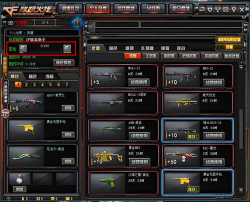 CF装备助手