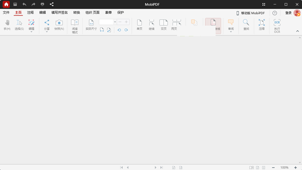 MobiPdf(PDF编辑器套件)