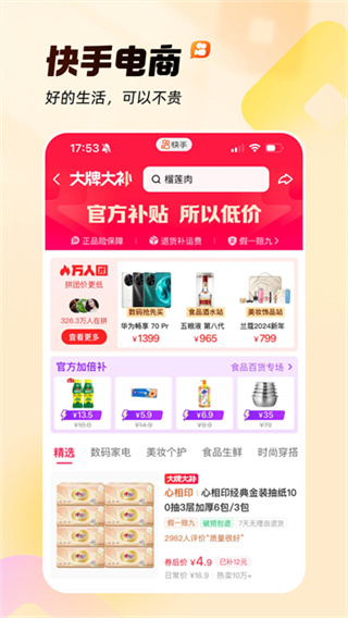 快手app官方下载2026最新版