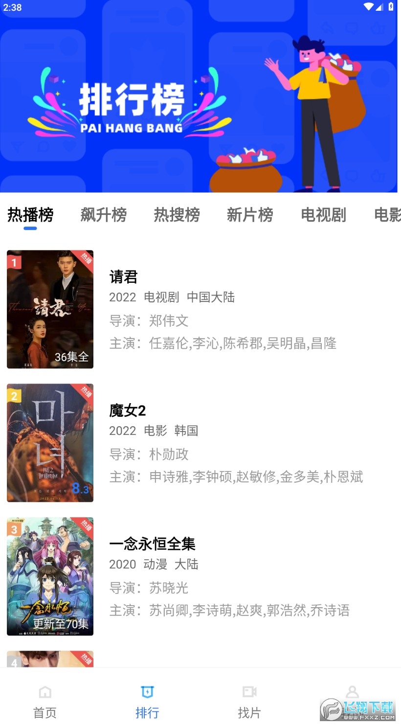 火焰视频app官方下载追剧软件