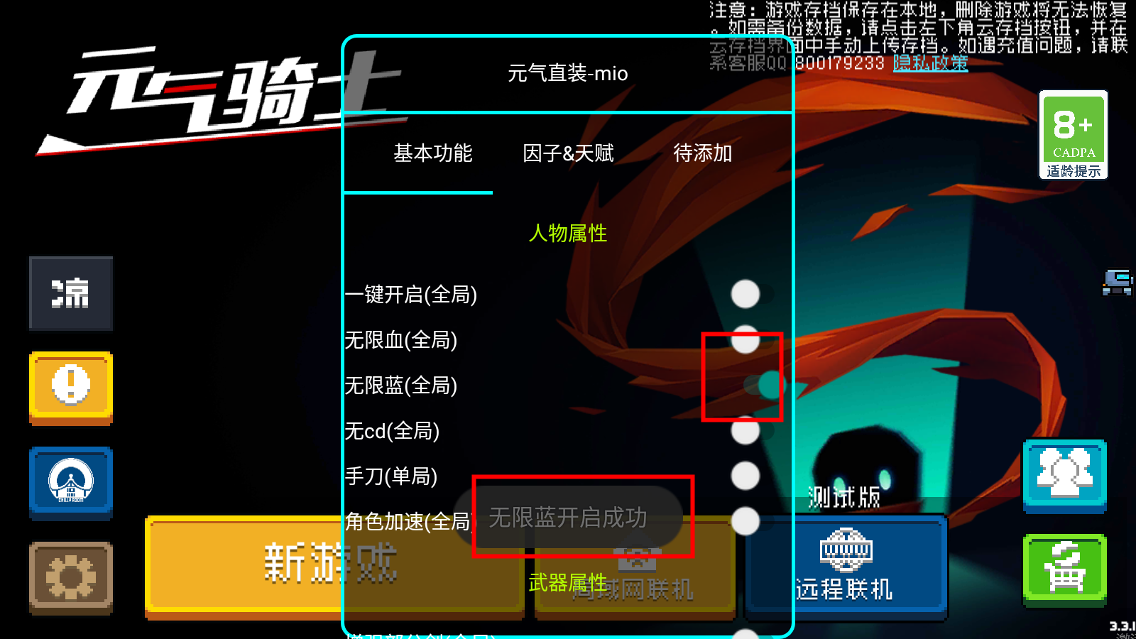 元气骑士gg修改器下载最新版2026