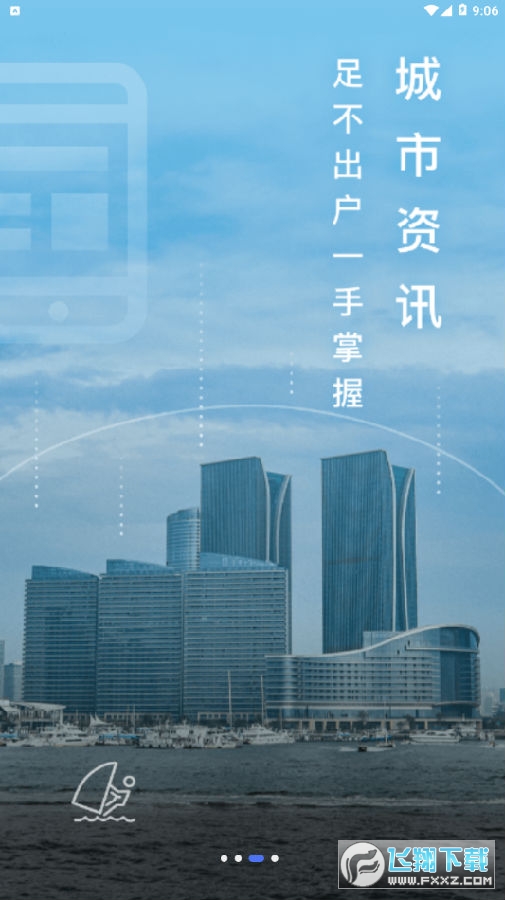 日照通app安卓版
