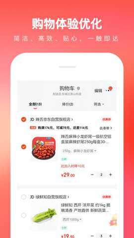 京东自营app