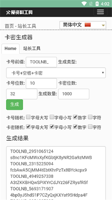 卡密生成器 免费完整版