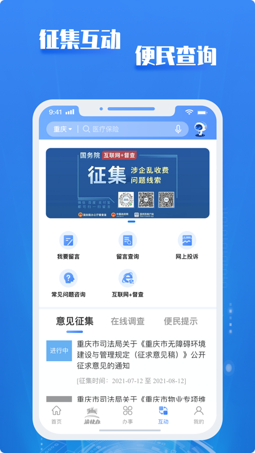 2026重庆市政府渝快办手机客户端最新版