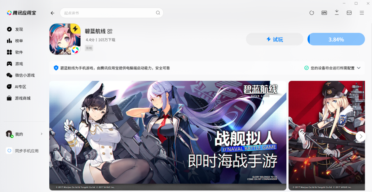 碧蓝航线手游电脑版