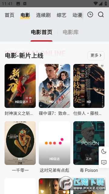 飞快tv最新版