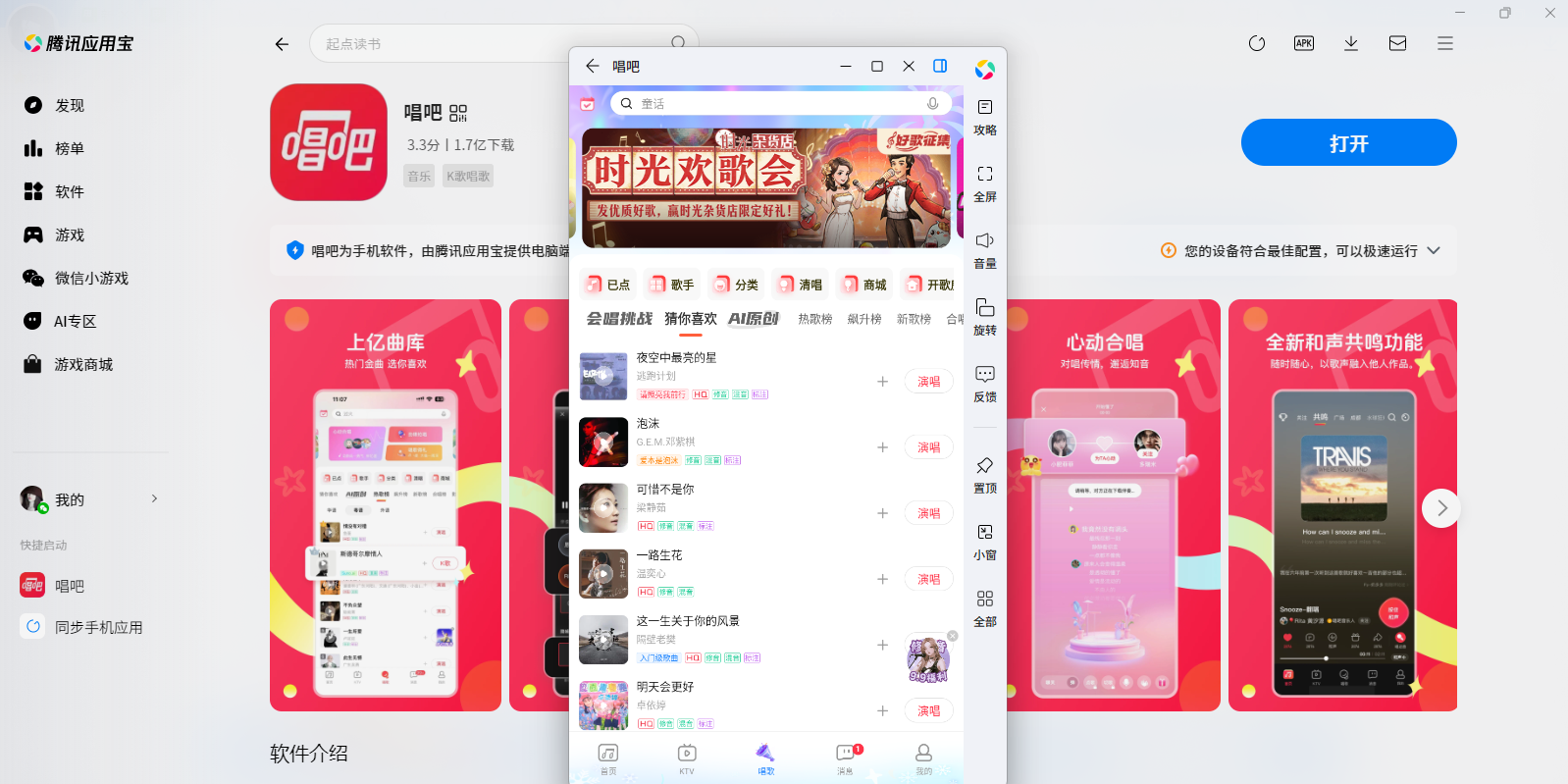 唱吧应用电脑版