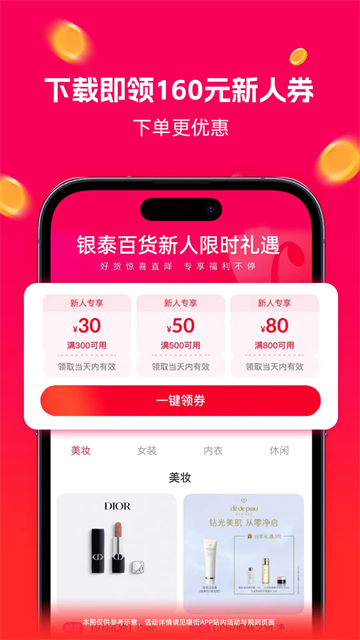 喵街(银泰百货网上购物商城)app官方下载
