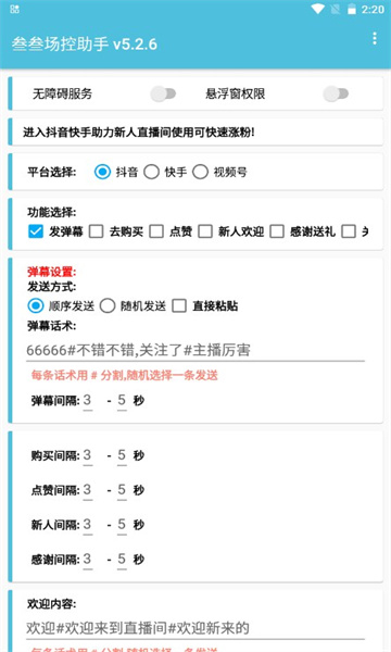 叁叁场控助手app官方版下载