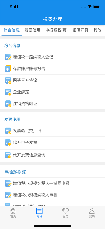 湖北省电子税务局官方app下载(改名楚税通)