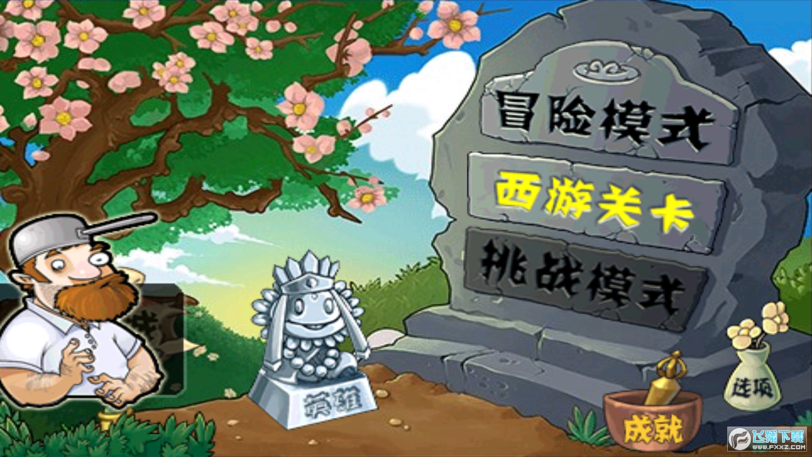 花园战争2手机版2023最新版
