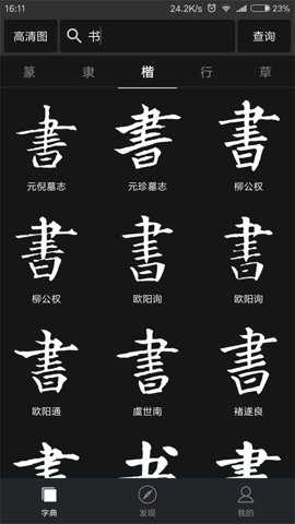 书法字典大全在线查询