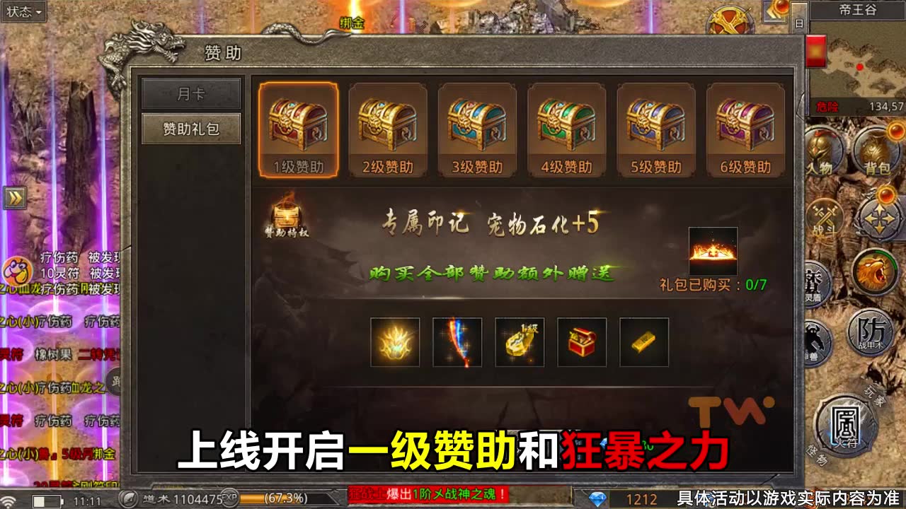 国战传奇最新版2025