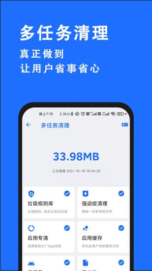 安卓清理君安卓最新版下载