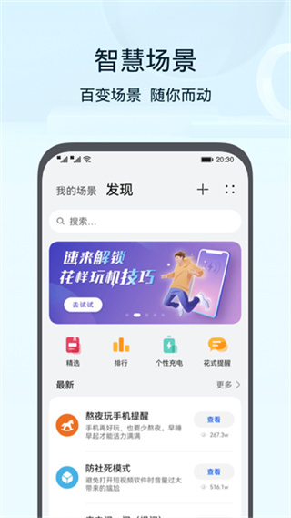 华为智慧生活官方下载2026最新版