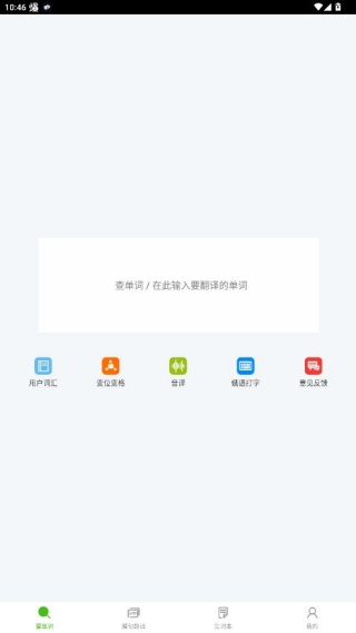 千亿词霸俄语词典app下载最新版