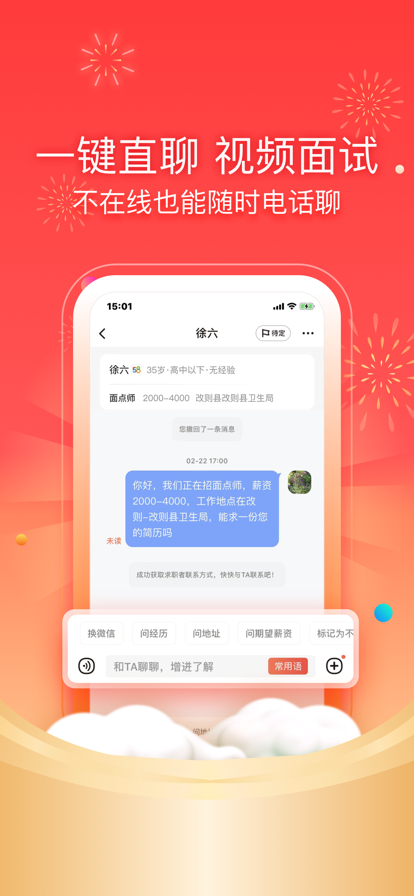 招才猫直聘app下载