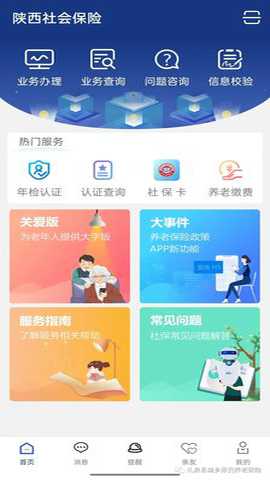 咸阳人社 3.0.83 安卓版