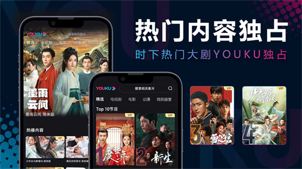 YOUKU优酷国际版下载官方安卓版
