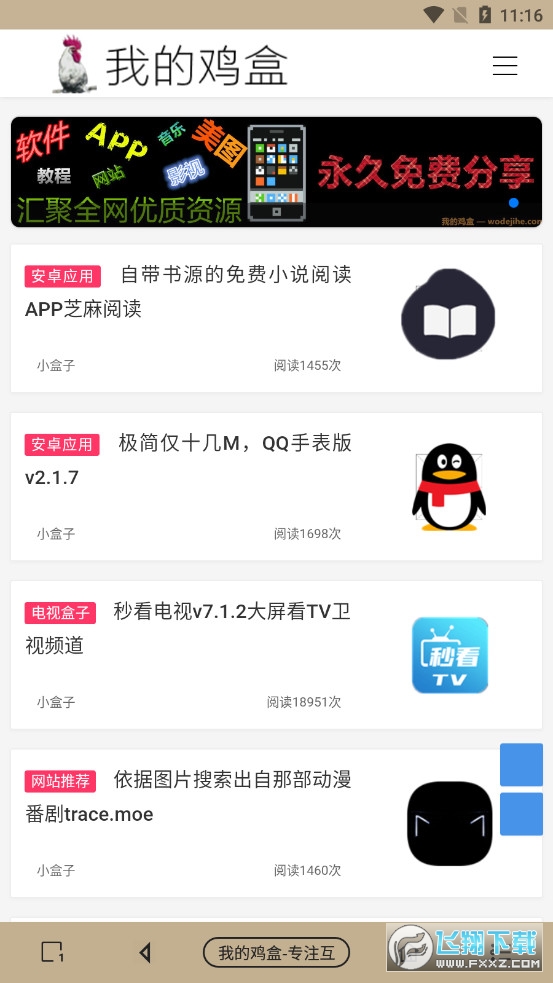 我的鸡盒软件app下载安装2023最新版