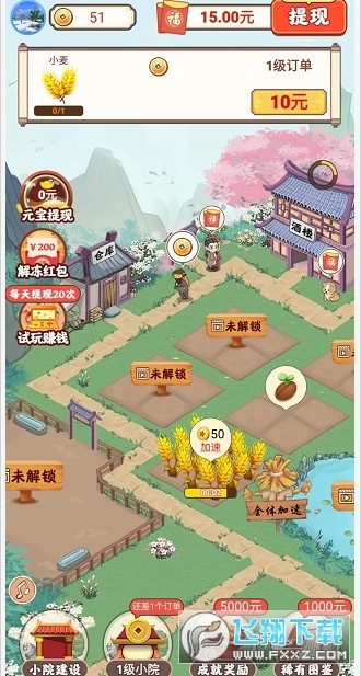 幸福小院领现金红包版