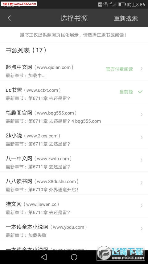 搜书王app