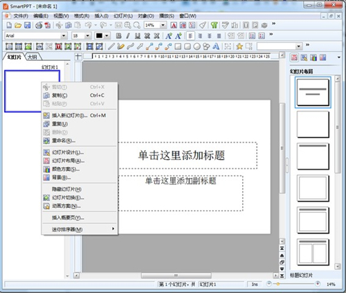 SmartPPT