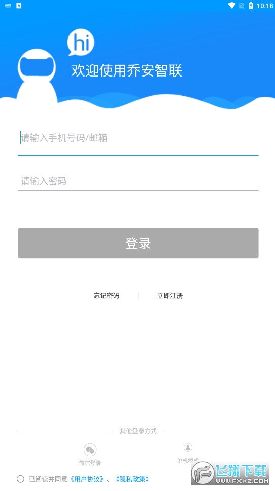 乔安智联监控app下载2026官方最新版 乔安智联监控app下载2026官方最新版