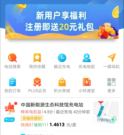 特来电充电桩官方新版app下载