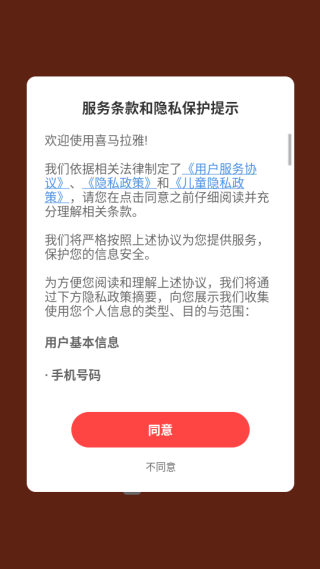 喜马拉雅app官方下载 喜马拉雅app官方下载