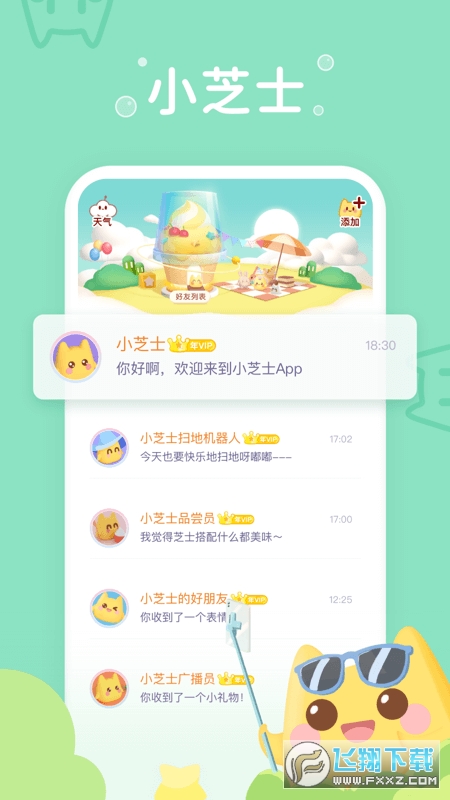 小芝士app