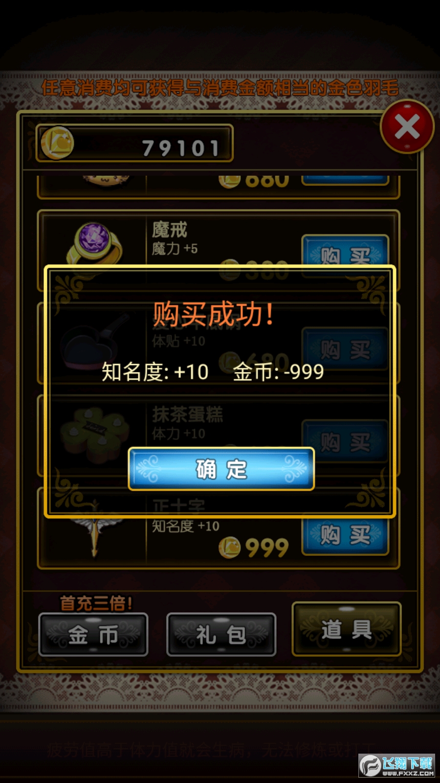 爱养成3破解版