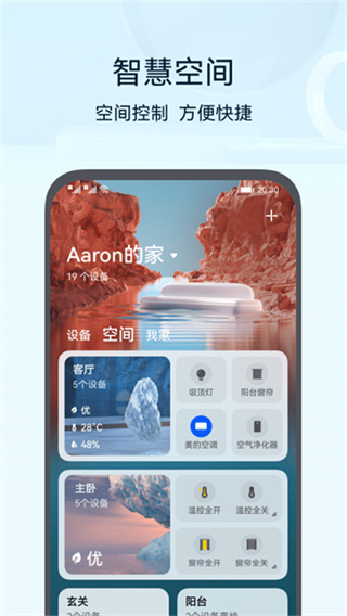 华为智慧生活官方下载2026最新版