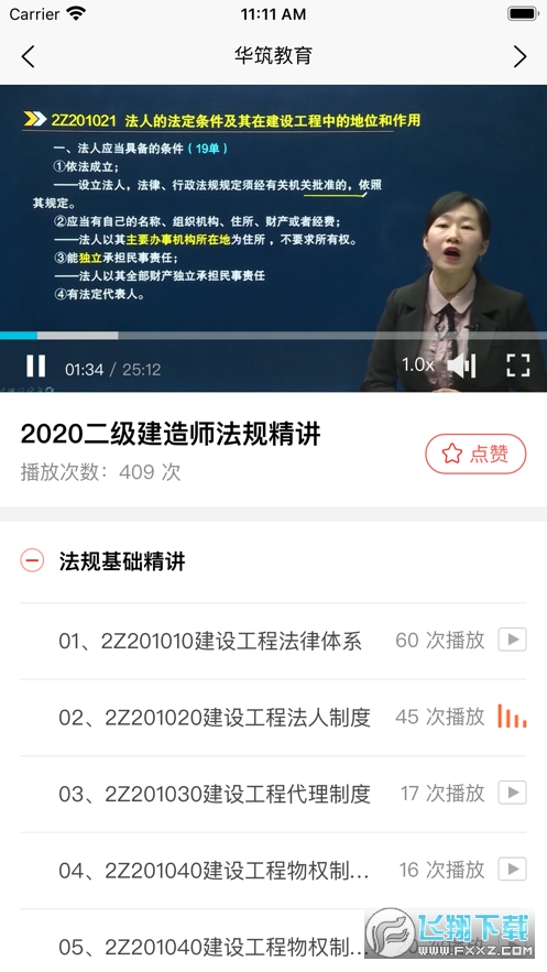华筑教育官网版