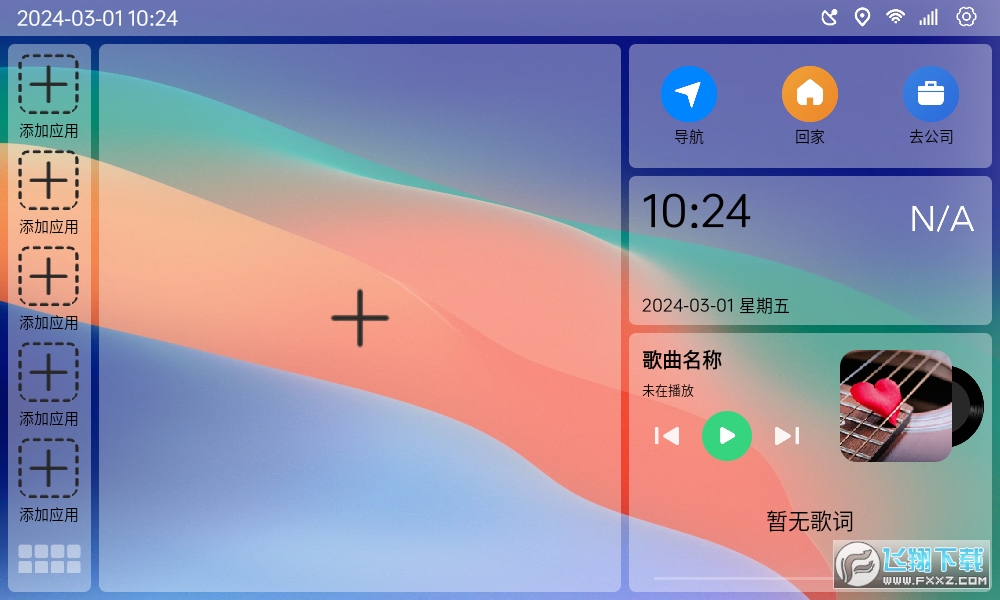 氢桌面车机版官方下载最新版