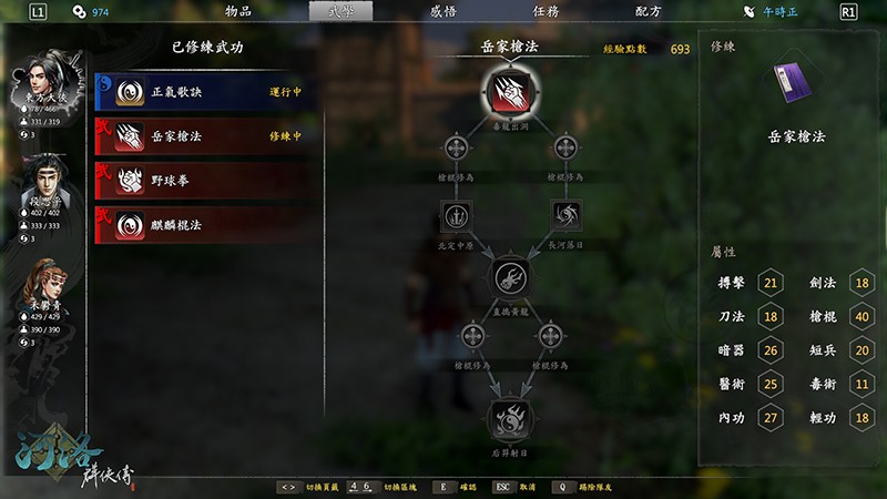 河洛群侠传
