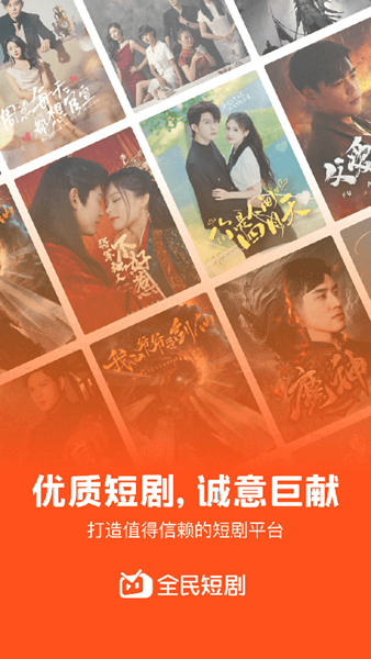 全民短剧 官方版