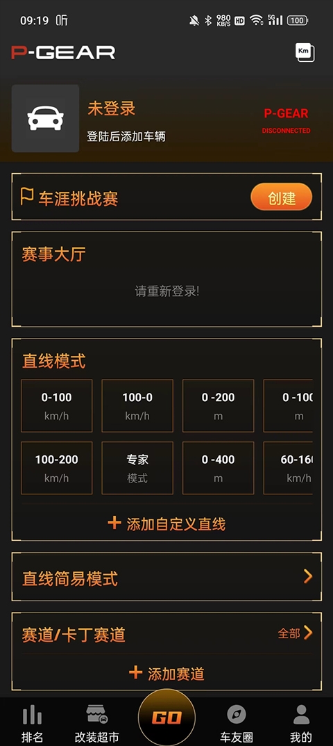 车涯测速app官方版下载