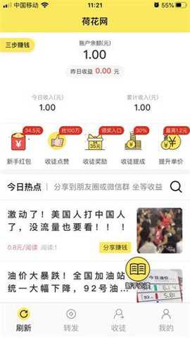 荷花网app官方版